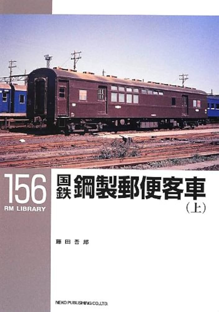 全盛期の国鉄貨車（1・2）　レイルロード　2冊 全盛期の国鉄貨車（1・2）レイルロード2冊